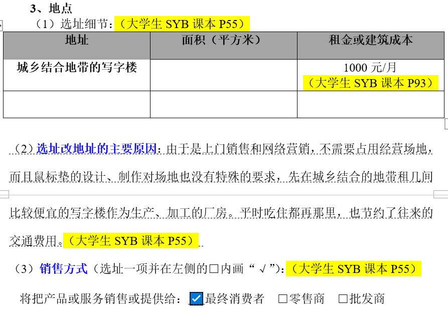 大学生创业项目计划书目录例子,syb创业计划书范文10篇