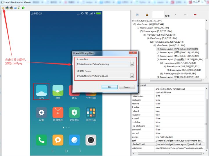 uiautomatorview在哪,uiautomatorviewer启动不了