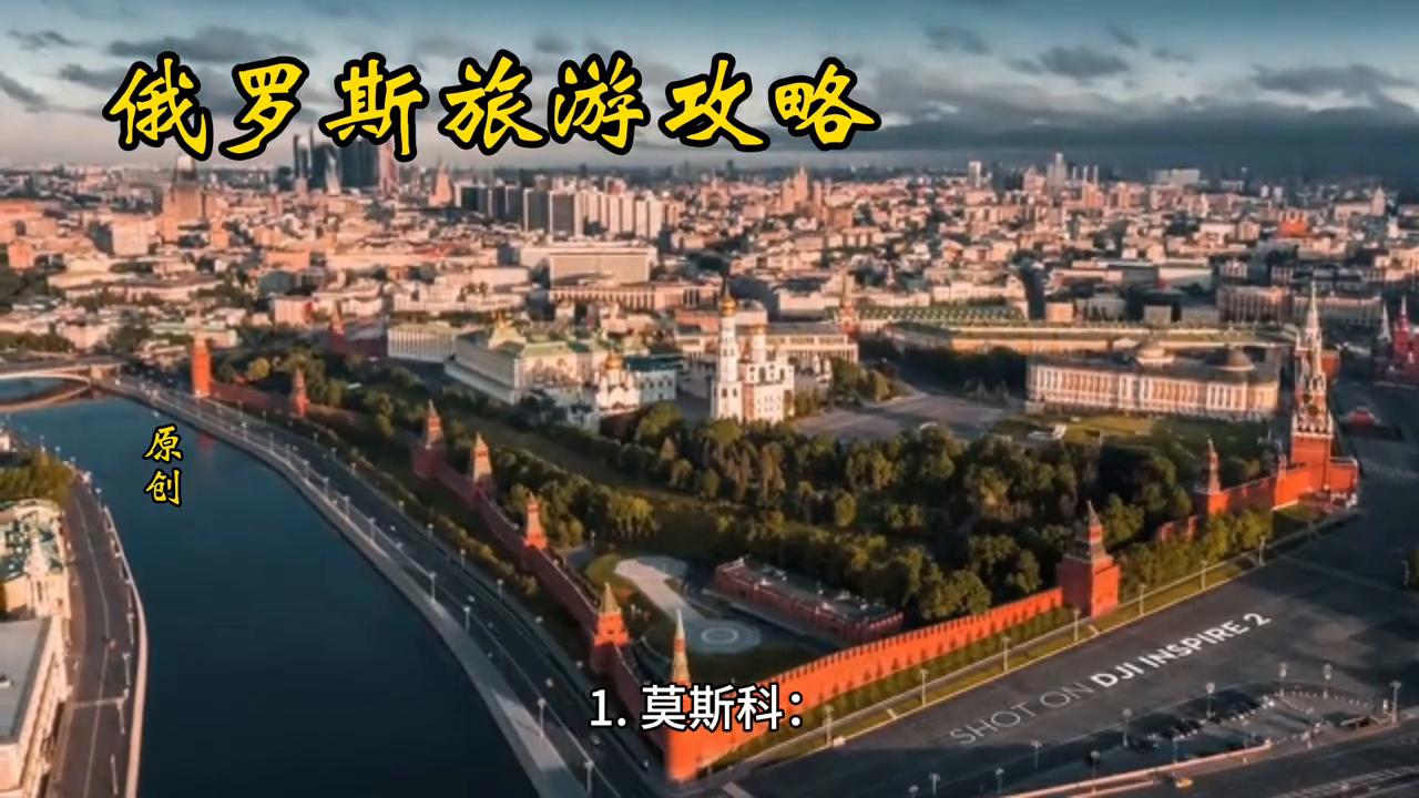 俄罗斯旅游攻略自驾游最佳路线,从黑河到俄罗斯旅游攻略