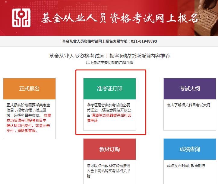 基金从业打印准考证时间,基金从业考试准考证图片