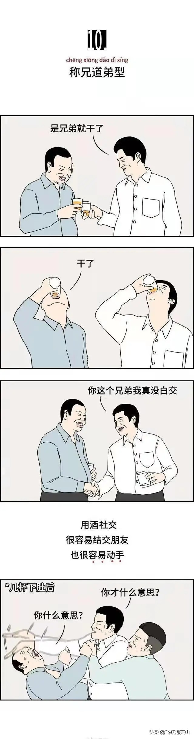 “喝醉”是一种怎样的体验？漫画揭晓真相，看看你是哪一类