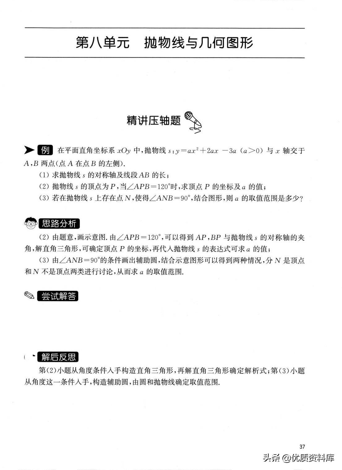 九年级上册数学二次函数实际问题,初中数学二次函数培优专题