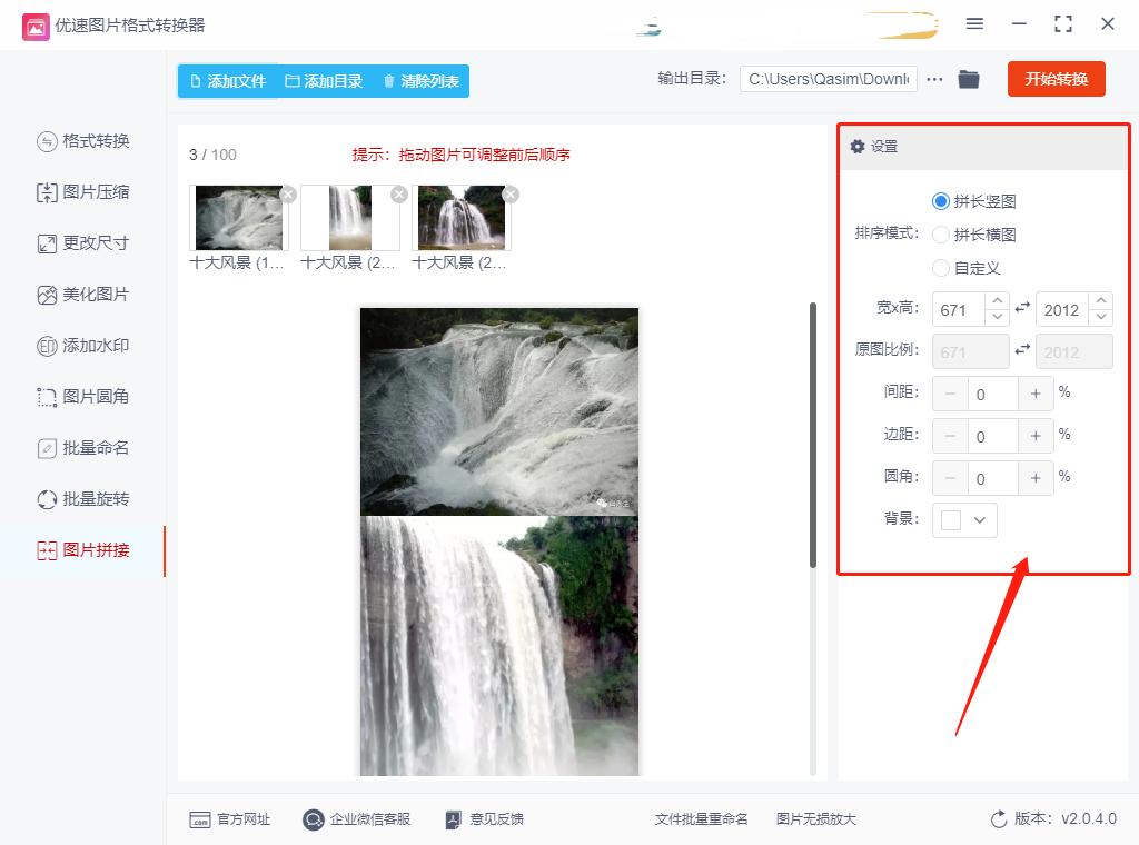 微信怎么拼接多张图片,多张图片拼接合成一张无缝长图