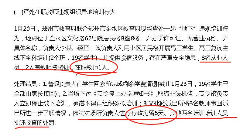 郑州多家违规培训机构被处罚,郑州严厉打击违规培训