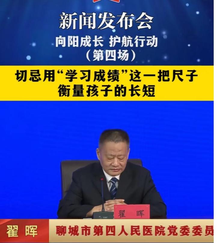 【大牛看聊城】“向阳成长”助力青少年心理健康