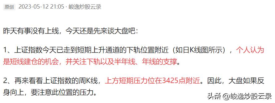 【我的股票池】20230515，大盘符合上周五我对沪指走势的分析……