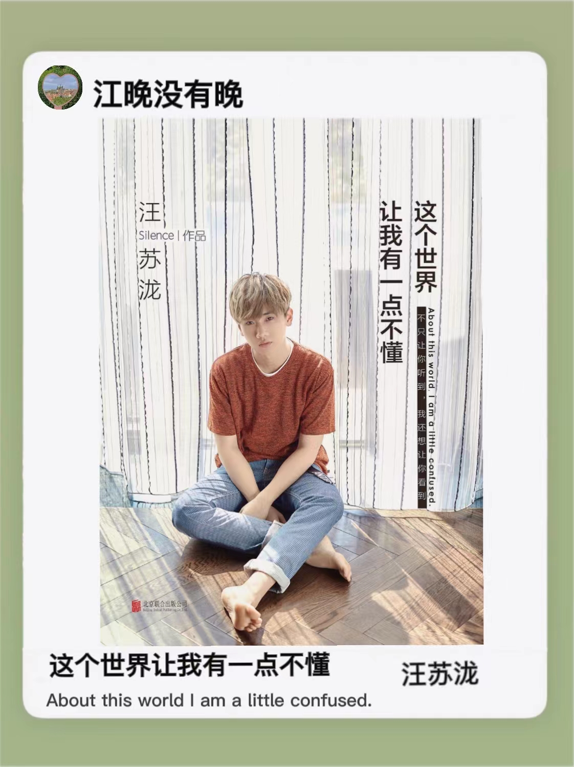 汪苏泷未来可期,汪苏泷对未来的自己说的话