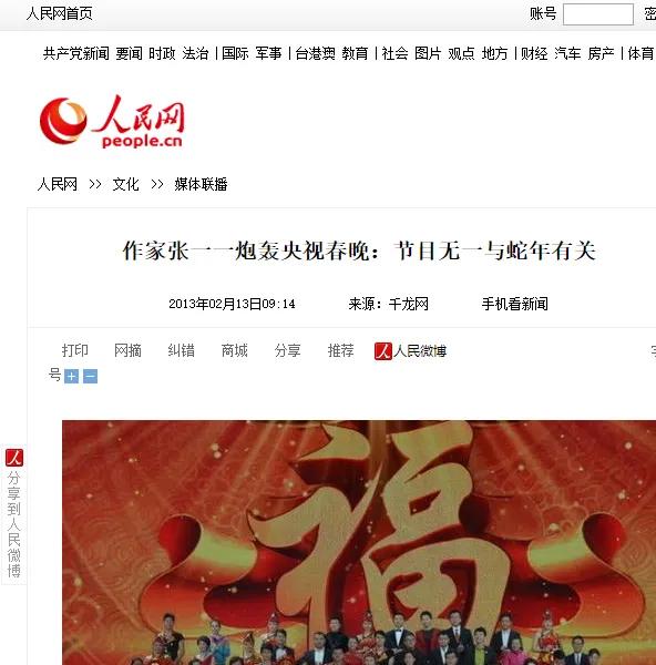 张一一评于蕾兔年春晚10大不足称赵丽颖歌曲败笔