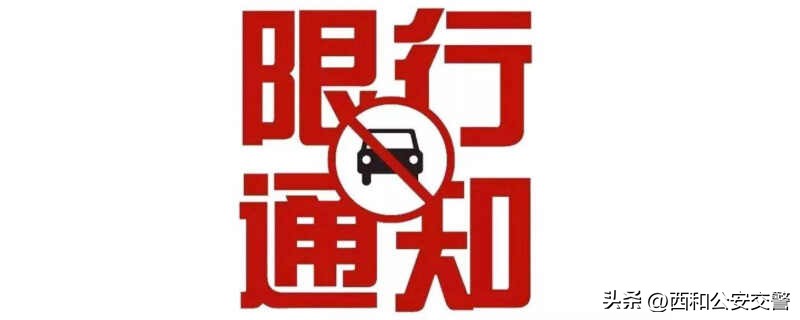 车辆限行违章怎么处罚,车辆限行上路怎么处罚多久出结果