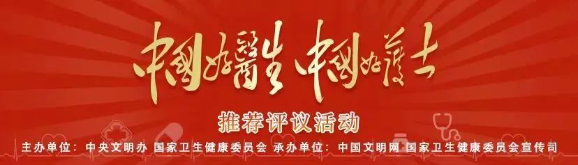 【中国好医生好护士】8月候选人点赞评议开始啦！四川4人入围，快为他们扎起！