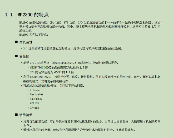 安川mp2300,安川mp2300s故障处理