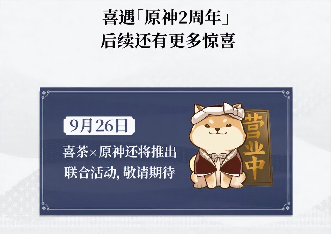 喜茶联动原神单品,喜茶联动原神每天货量