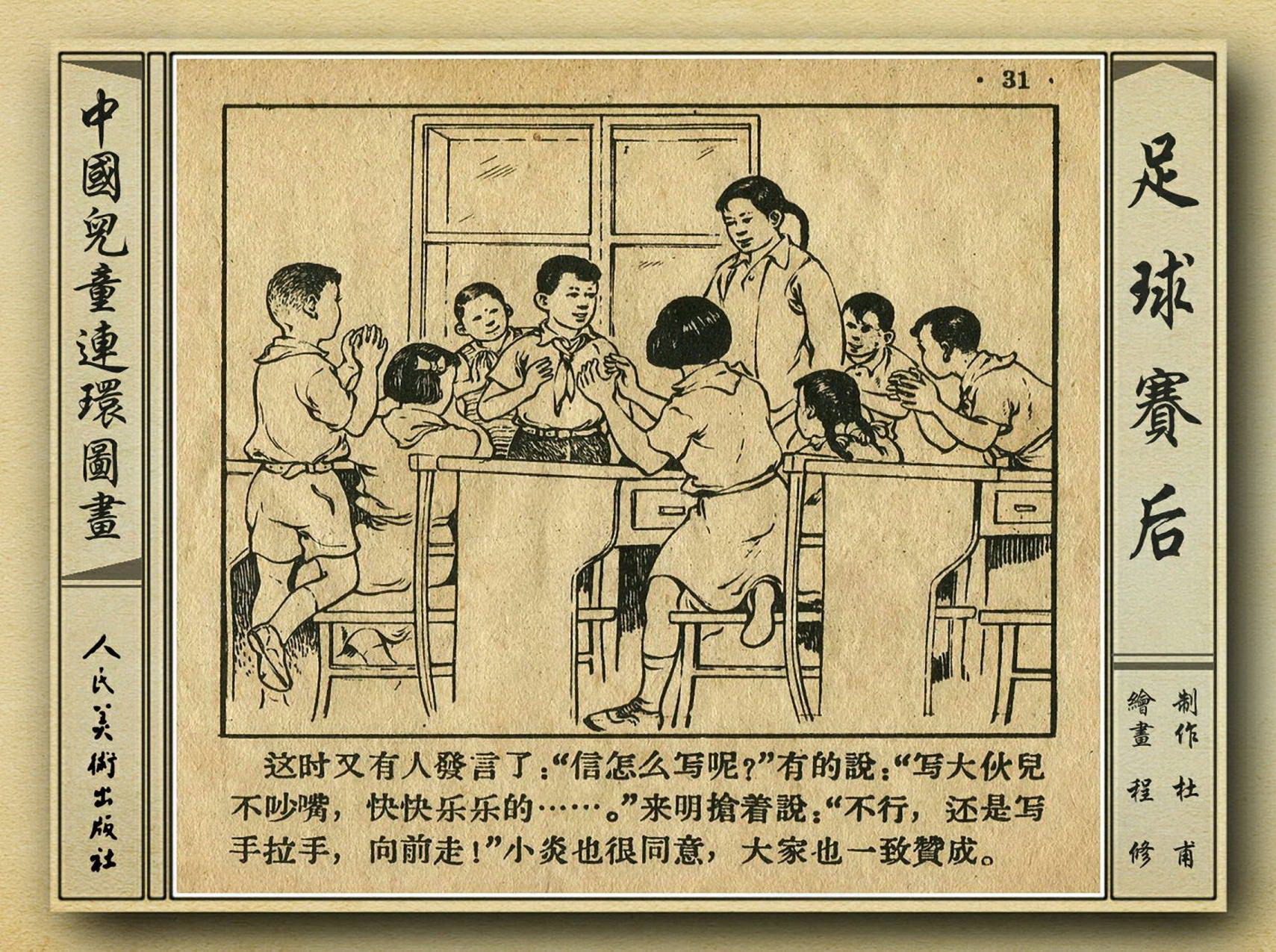 足球赛连环画,足球运动主题连环画