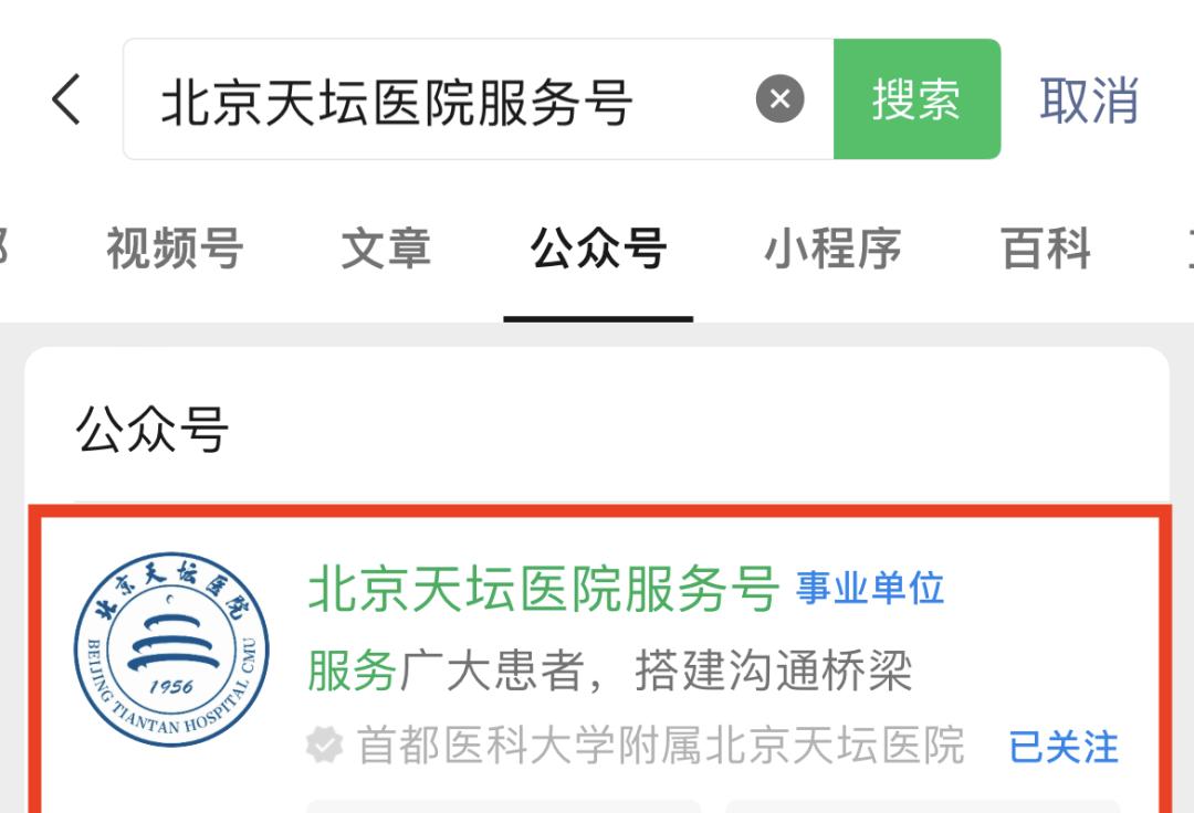 北京阜外医院预约挂号app下载,北京304医院如何网上预约挂号