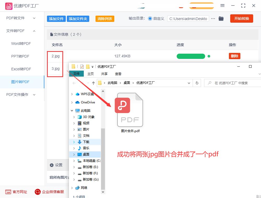 jpg怎么转换pdf合并输出如何排序,怎样将两张pdf合并在一起打印