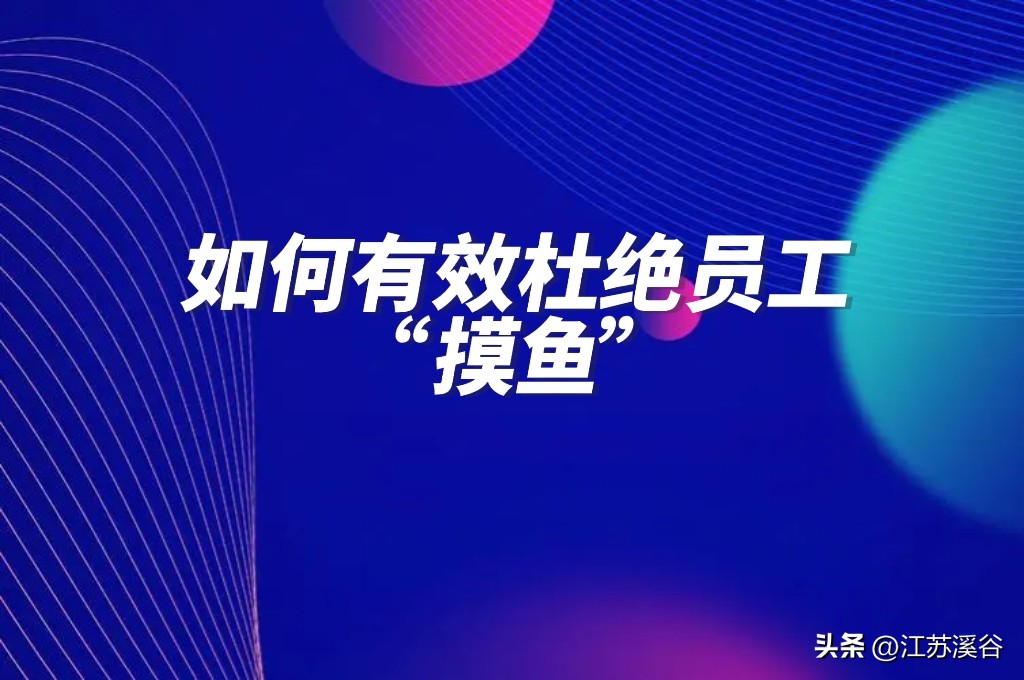监控员工摸鱼软件,公司内摸鱼监控系统