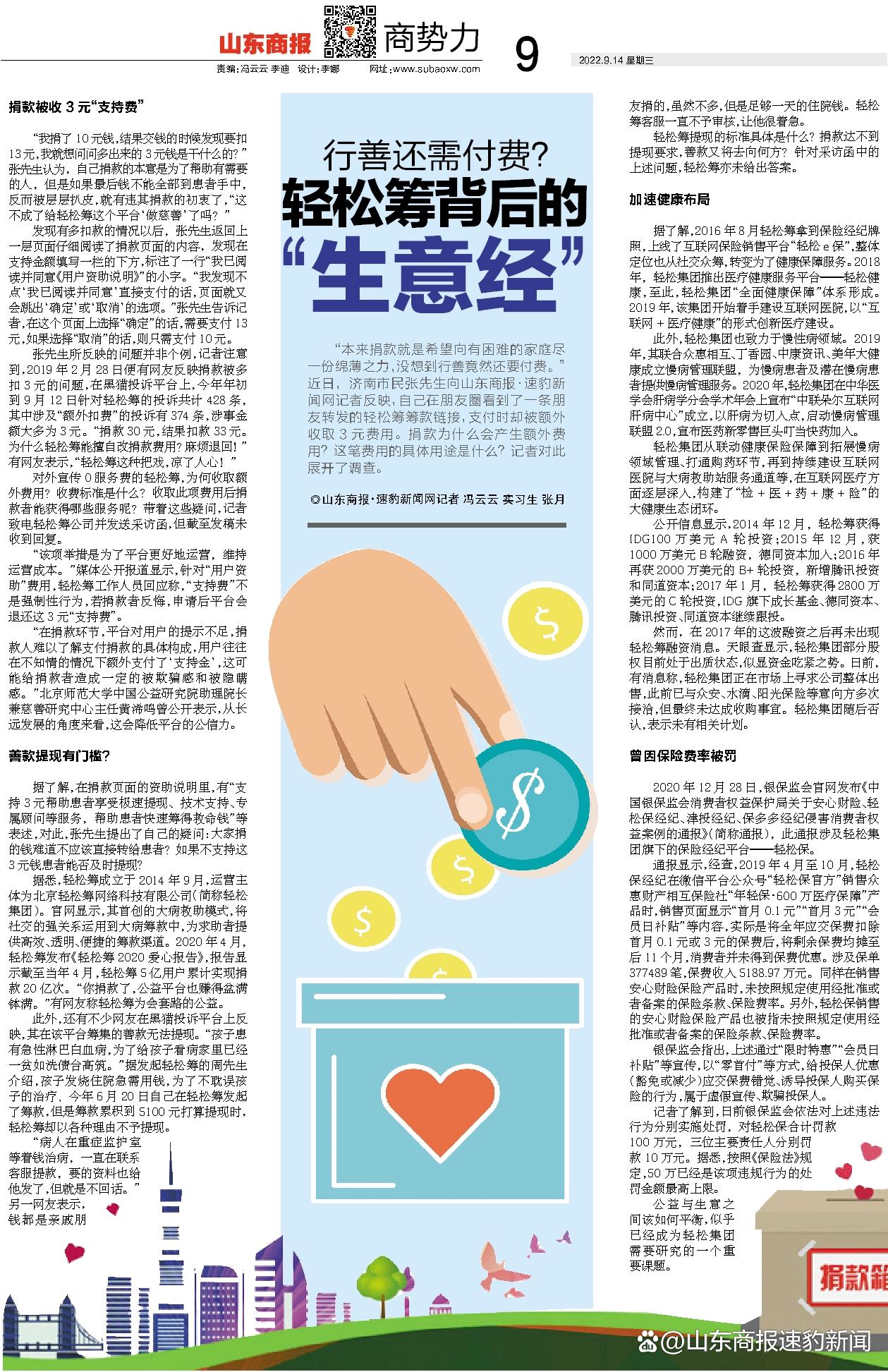 轻松筹为啥会退款给筹款人,轻松筹上捐10元被收取3元支持费