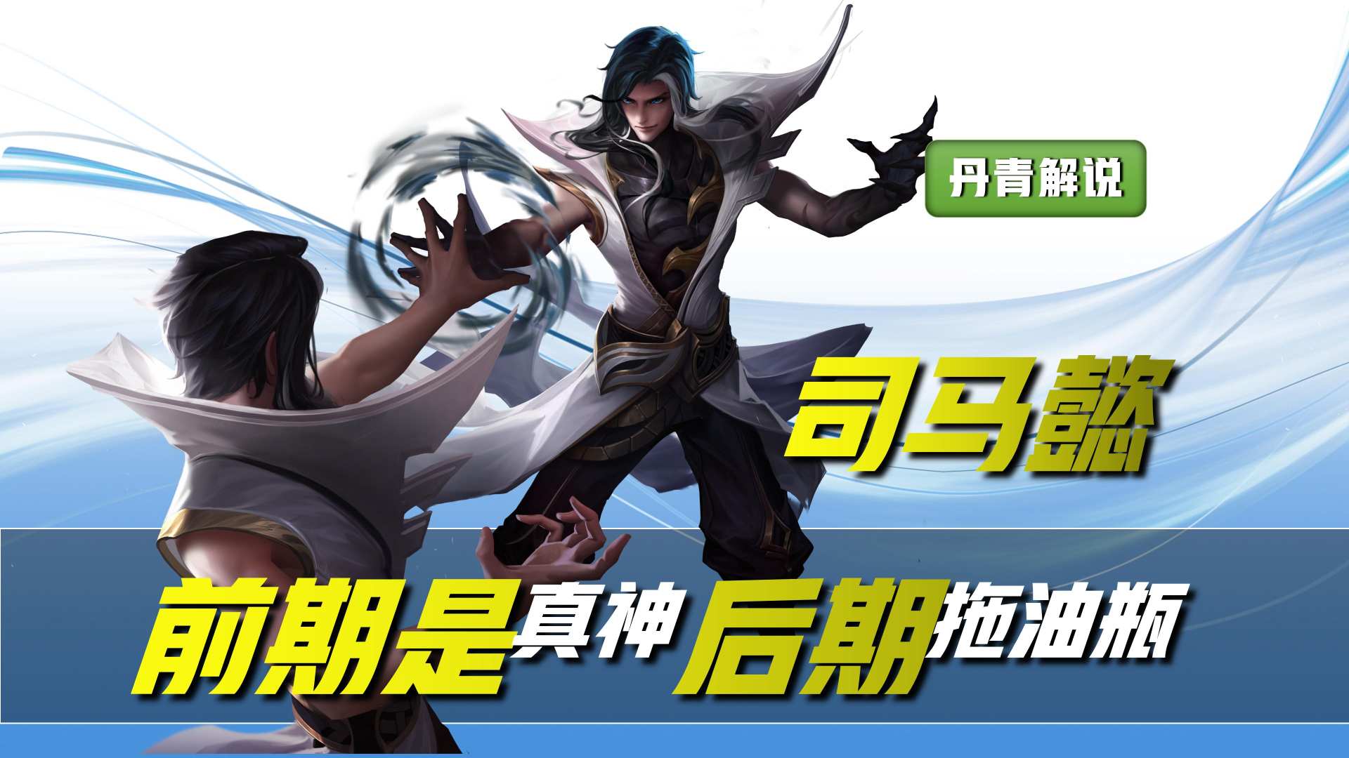 王者荣耀后期很强的四个英雄,王者荣耀能拖到后期的五位战士