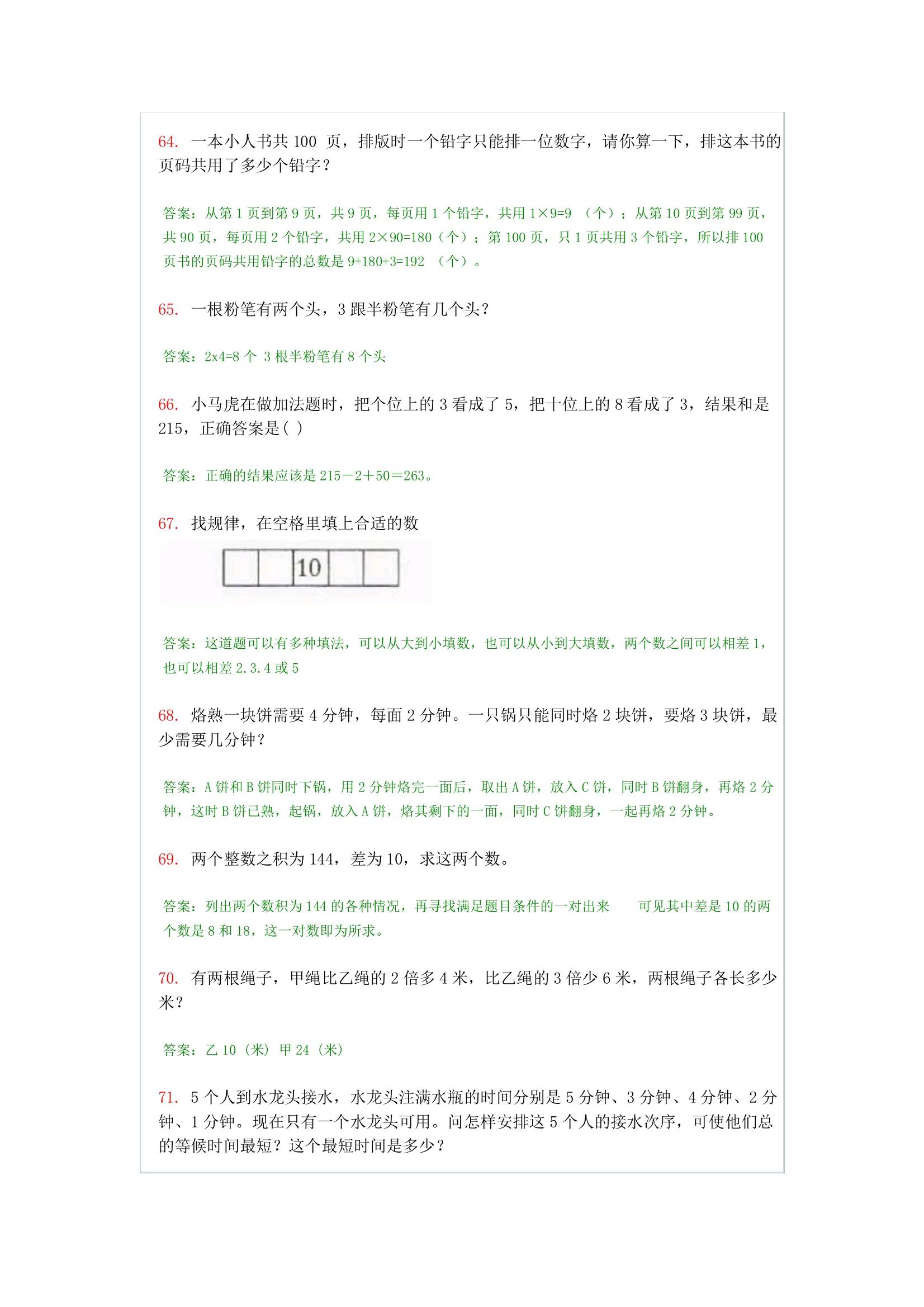 二年级上册奥数题100道及答案超难,二年级奥数题100道免费打印及答案