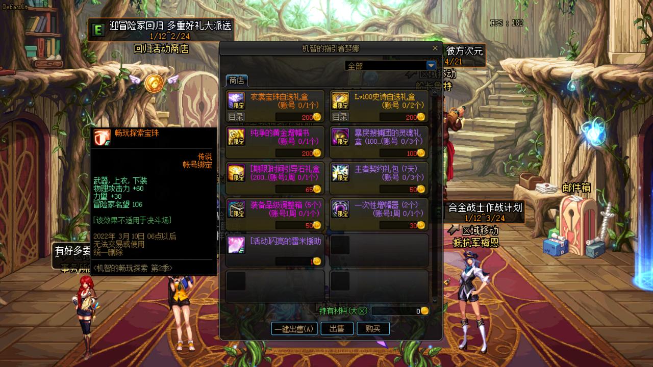 dnf2022新春礼包如何领天空套,dnf15周年庆活动角色怎么领天空套