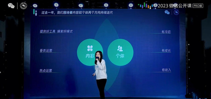 2023微信公开课PRO:马化腾口中「最亮眼的」视频号,今天做总结