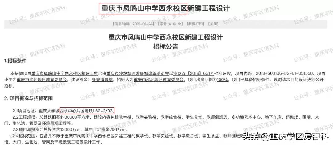 重庆诚善中学并入鲁能巴蜀中学,鲁能巴蜀兼并诚善中学