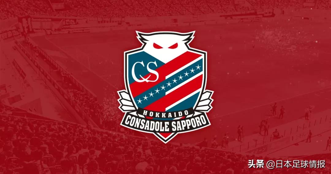 日职联札幌冈萨多足球俱乐部,札幌冈萨多主力今天都上场了吗