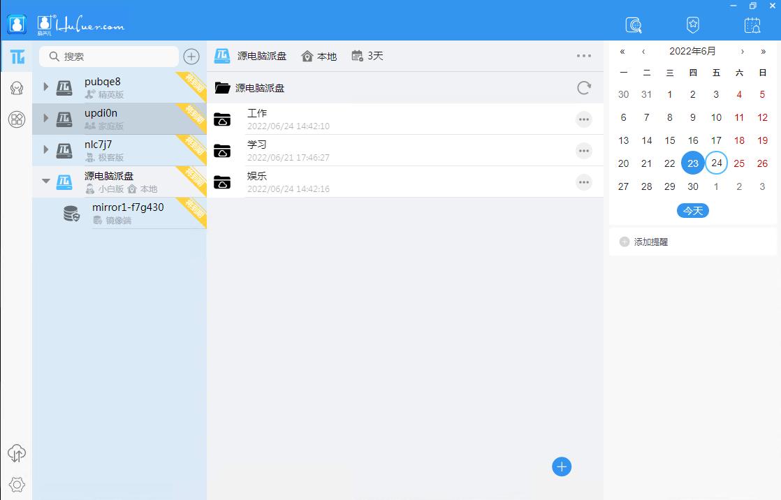 新旧电脑如何拷贝资料?葫芦儿派盘轻松解决文件迁移