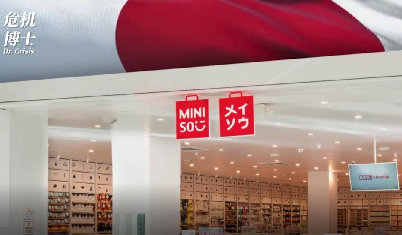 名创优品伪日系风波,伪日本品牌有哪些