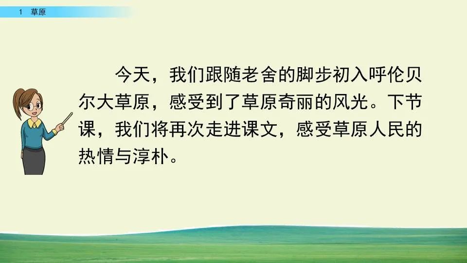 部编版六年级语文课文预习第1课,部编版六年级上册语文书草原预习