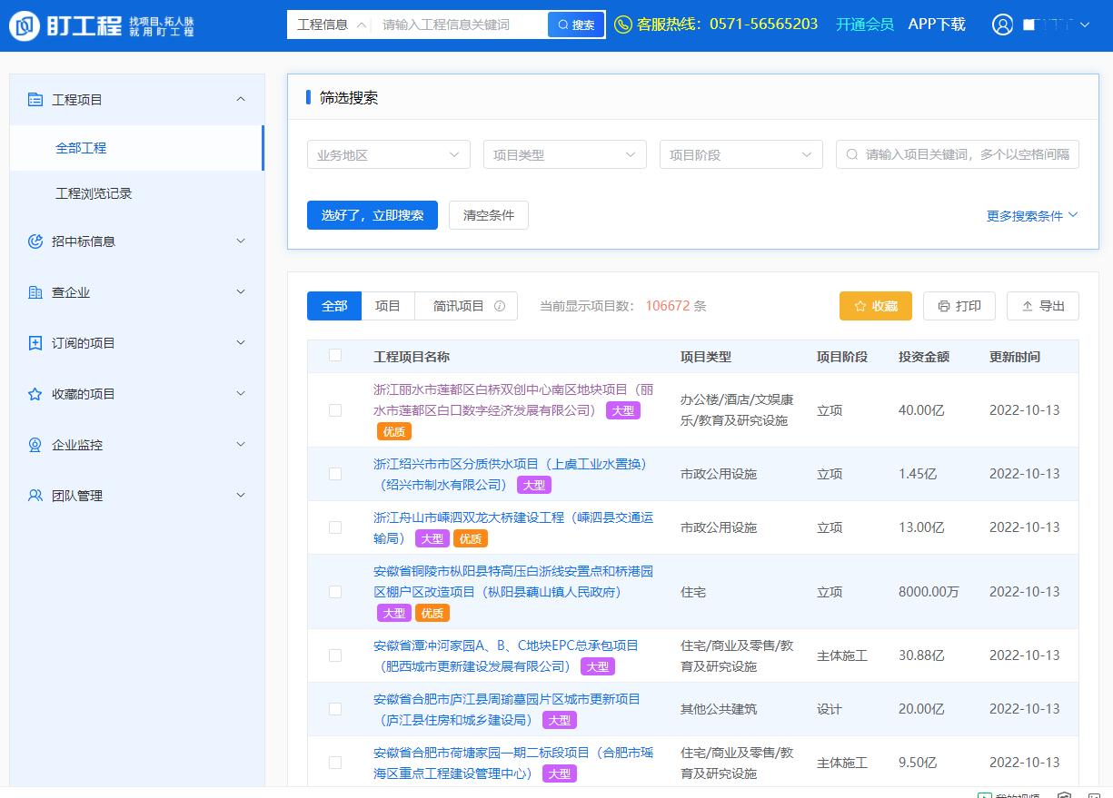 建筑行业销冠推荐｜找项目、拓人脉就用盯工程