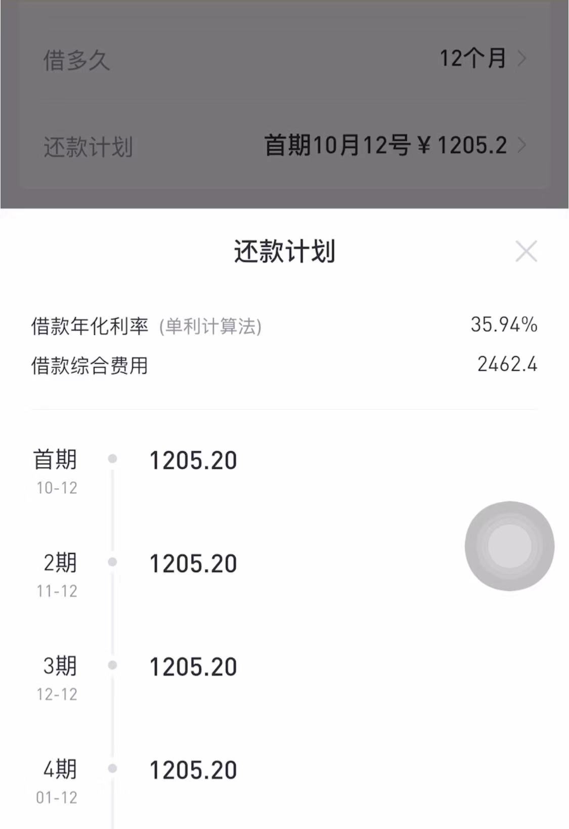 *绑捆**授权、利率36%…实测朋友圈广告，*款贷**平台好分期的另一面