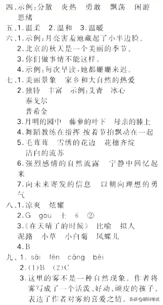 部编版四下语文第三单元测试题,部编四年级语文下册三单元测试
