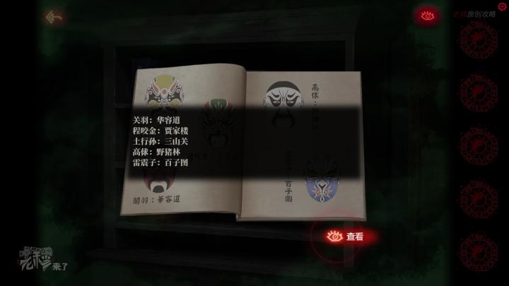 校园纸嫁衣游戏解谜攻略,纸嫁衣中式剧情解谜第一关怎么过