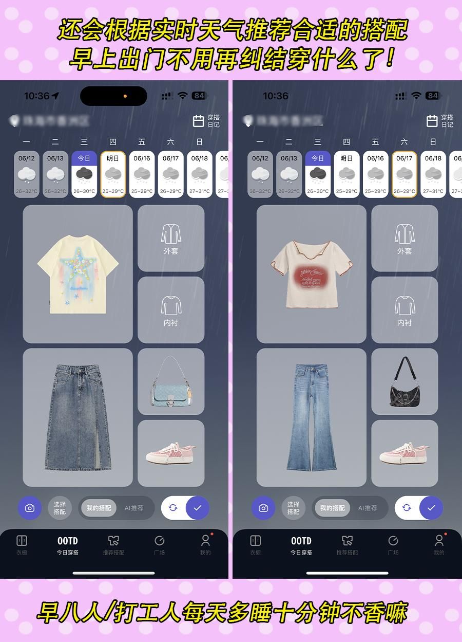 简直是万能的穿搭神器,超级实用的穿搭神器你选对了吗