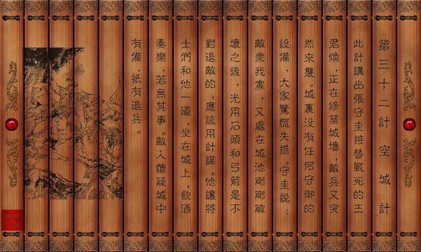 三十六计与孙子兵法,三十六计免费听书