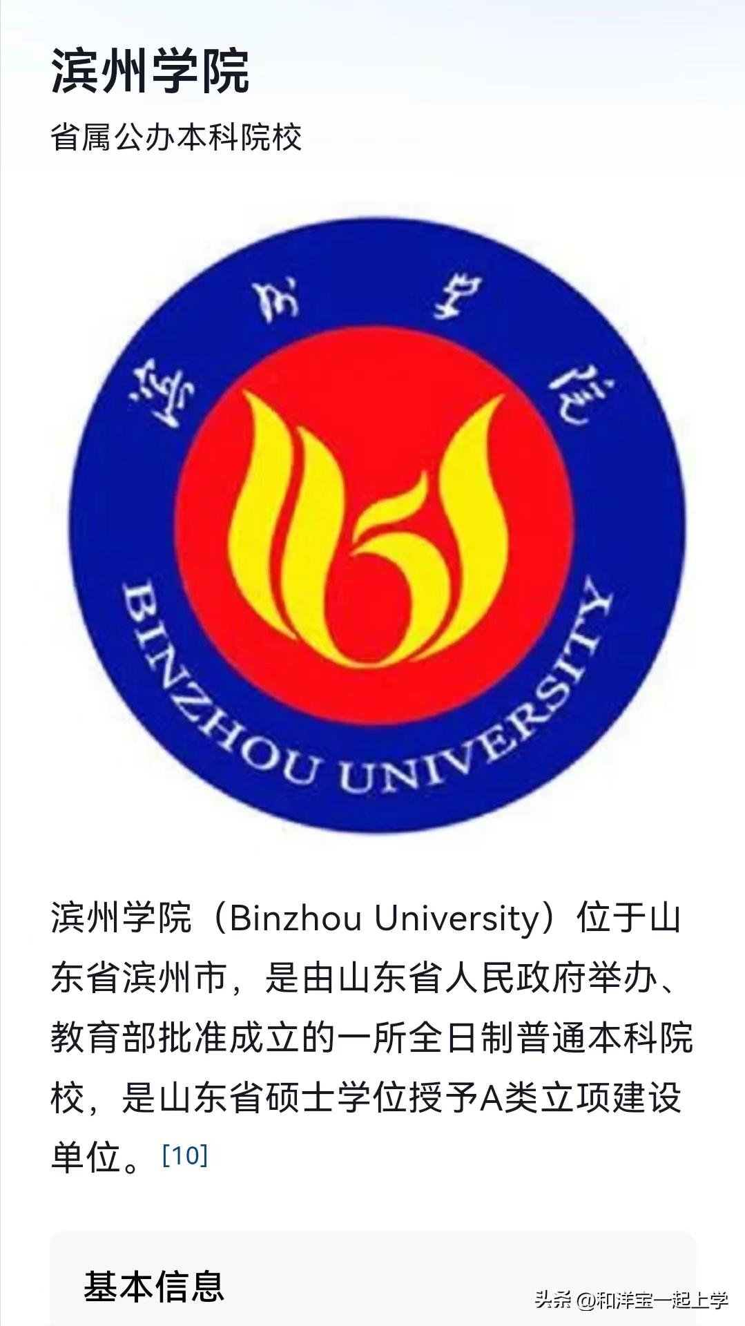 滨州学院什么时间改山东航空学院,啥时间滨州学院更名山东航空学院