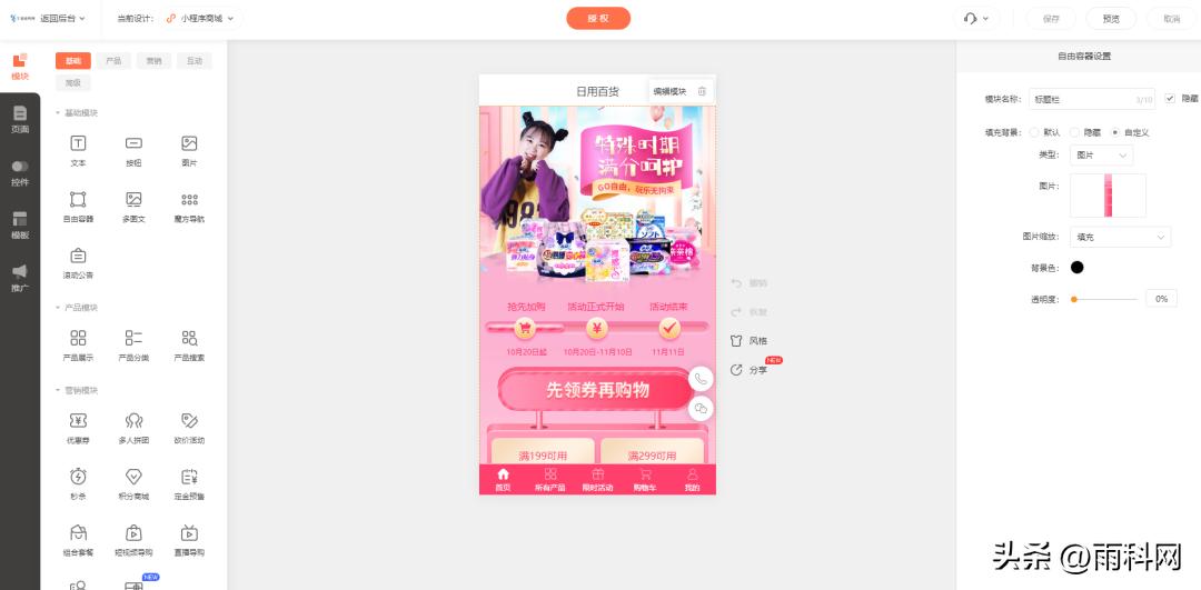 女性商城小程序 (日化用品商城小程序开发方案)
