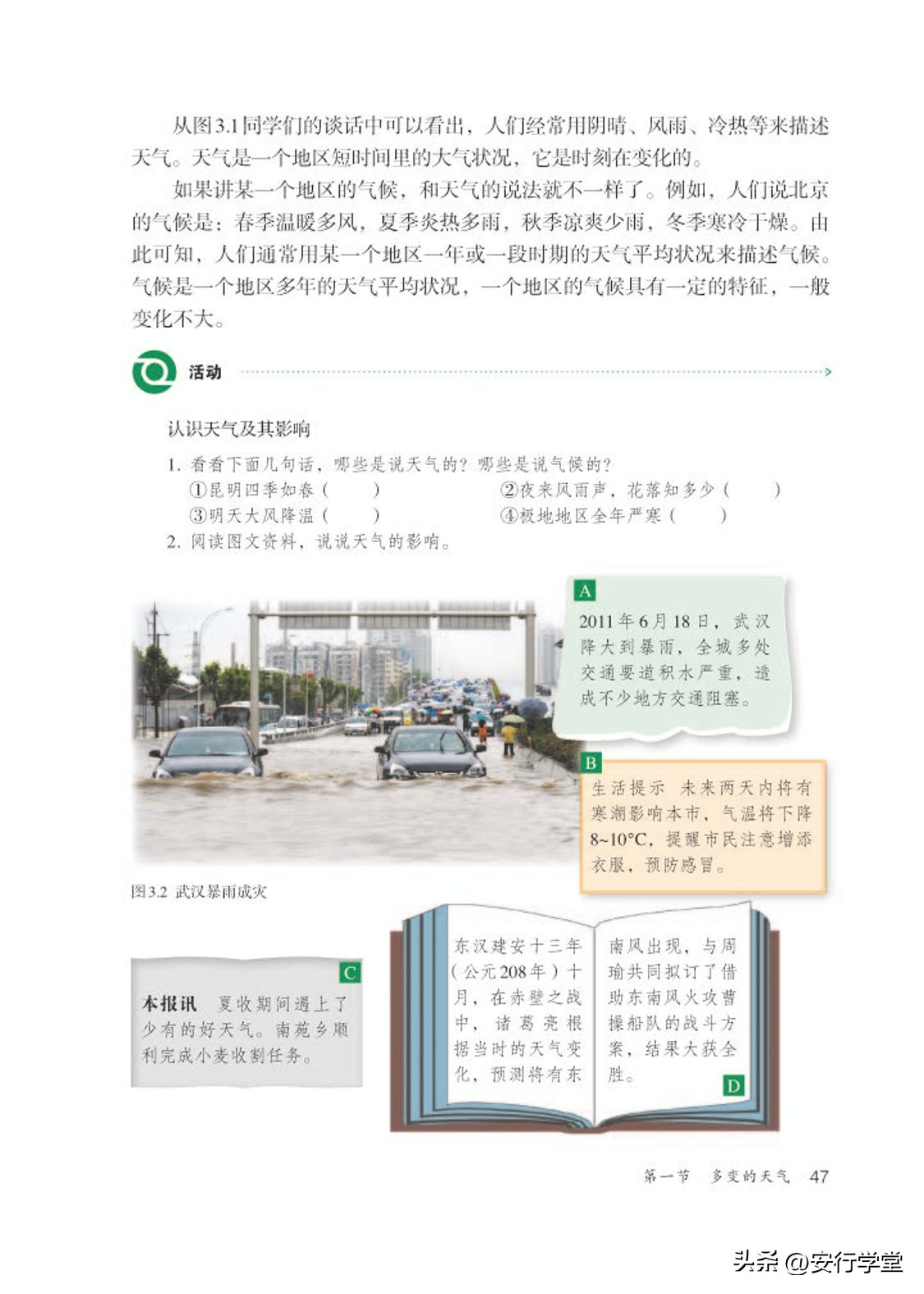 乐乐课堂初中地理七年级上册,初中地理七年级上册全套视频课程