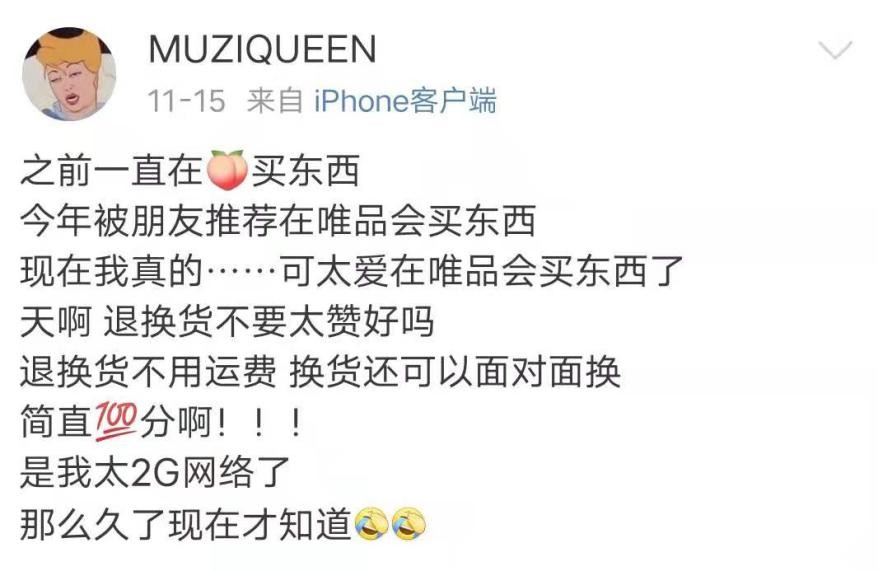 唯品会财报怎么说,唯品会业绩大增