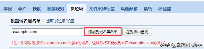 QQ邮箱『黑白名单』如何设置？