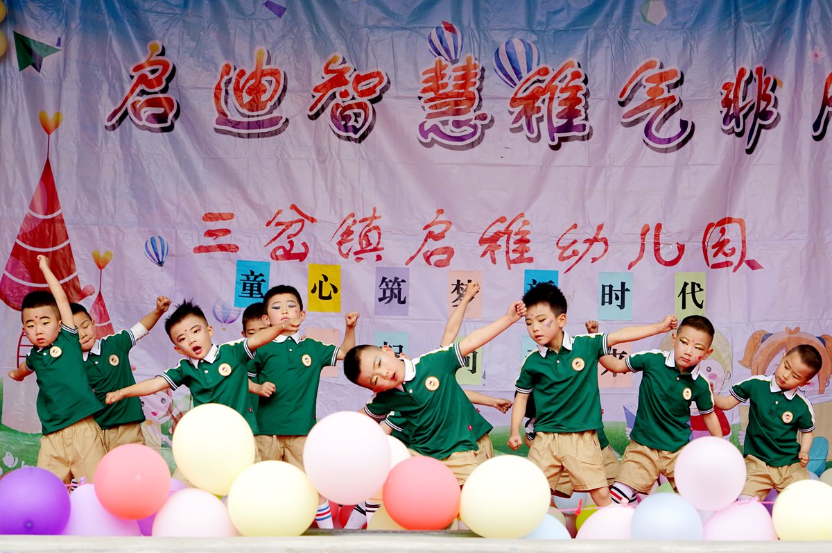 三岔镇中心幼儿园六一儿童活动,八甲镇中心幼儿园庆祝六一儿童节