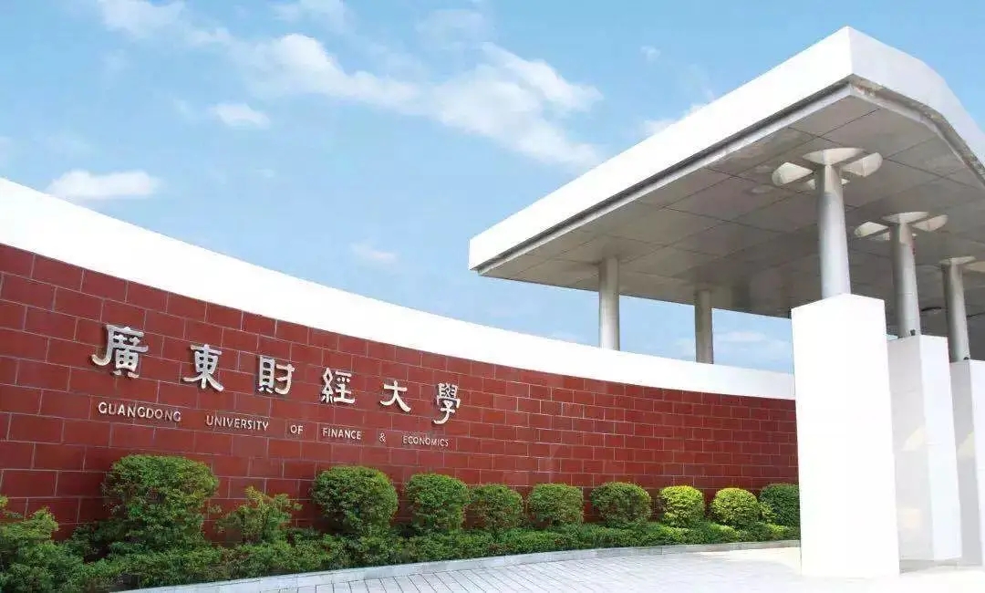 广州市高等教育实力怎么样,经济落后的主要根源