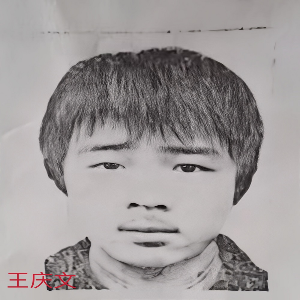 寻找1988年出生2011年失踪山东省青岛市李沧区王庆文