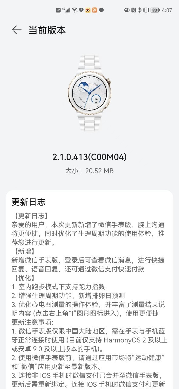 鍗庝负watchgt3pro鍗囩骇寰俊,鍗庝负鎵嬭〃watchgt3寰俊鍔熻兘娴嬭瘯