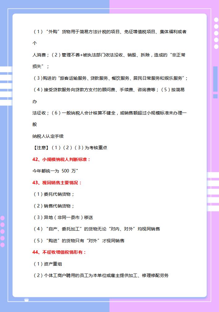 22年初级会计经济法高频考点,2022年初级经济法知识点必背口诀