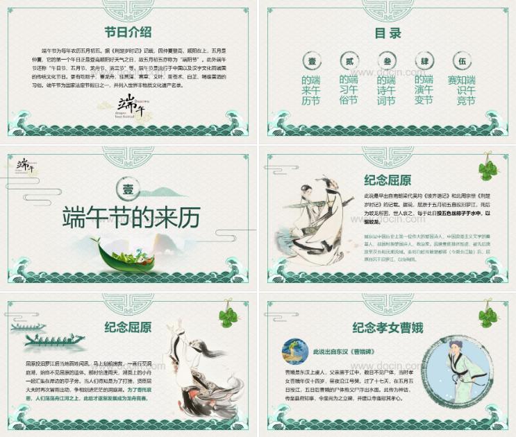 与端午节有关的ppt模板,有关端午节的ppt模板