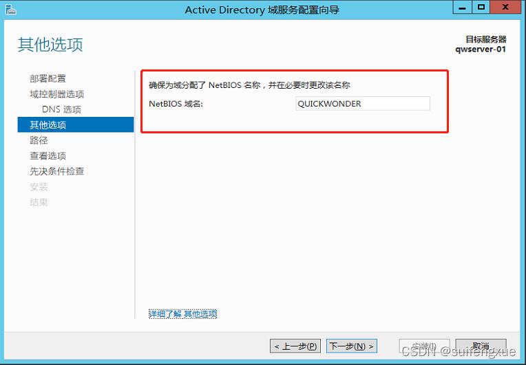 win2012域控制器服务器搭建教程,windows2016server域控制器安装