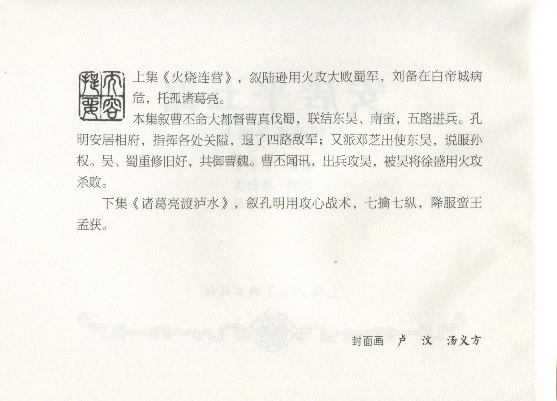 三国演义安居五路,三国演义安居平五路片段