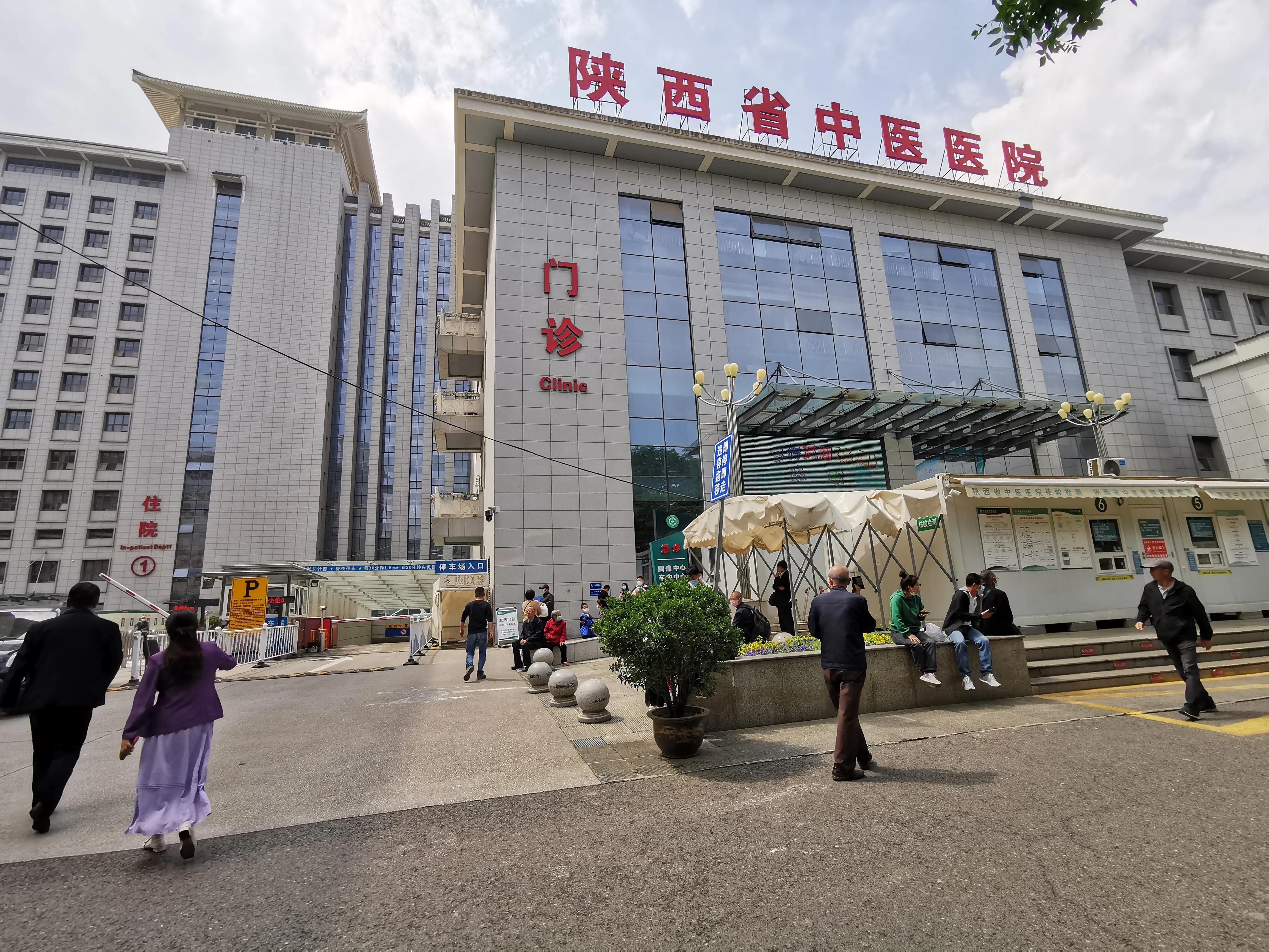 陕西省中医医院的中药怎么样,陕西省中医医院中医怎么样